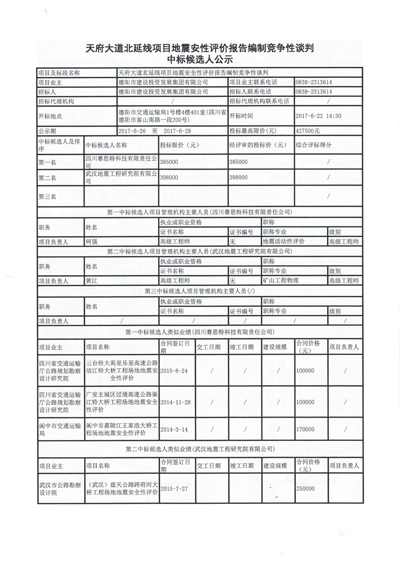 地震安評1_副本